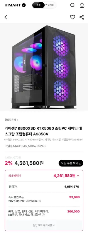 [한성컴퓨터]9800X3D RTX5080 조립컴퓨터 A9858V