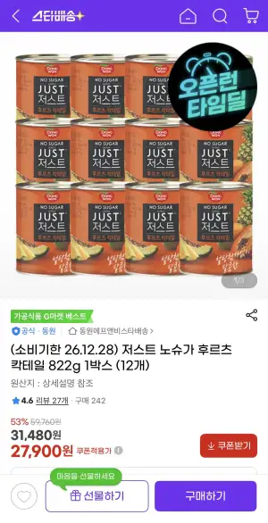 저스트 노슈가 후르츠 칵테일 822g 1박스 (12개)