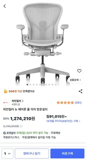 허먼밀러 뉴 에어론 미네랄 C사이즈