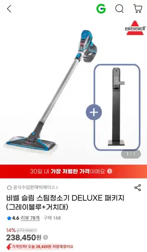 비쎌 슬림 스팀청소기 DELUXE 패키지 (그레이블루+거치대)