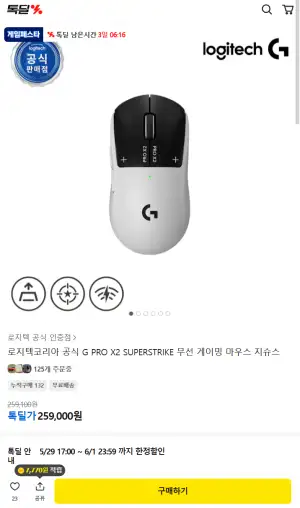 [기타] 로지텍 PRO X2 슈퍼스트라이크 지슈스