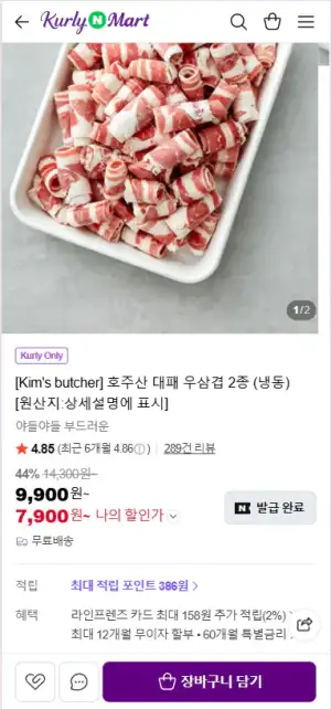 컬리N마트 호주산 대패 우삼겹 500g (냉동)