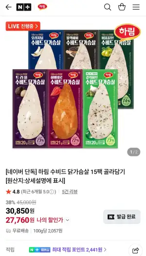 하림 수비드 닭가슴살 15팩 골라담기