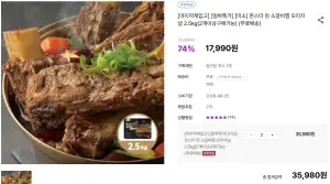 미소 몬스터 킹 소갈비찜 오리지널 2.5kg 2팩 