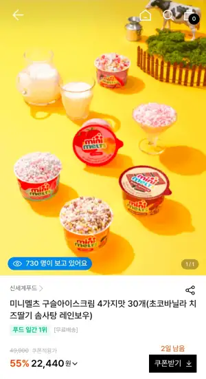 미니멜츠 구슬아이스크림 4가지맛 30개(초코바닐라 치즈딸기 솜사탕 레인보우)
