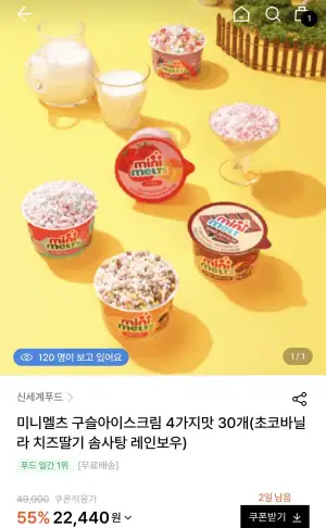 미니멜츠 구슬아이스크림 4가지맛 30개
