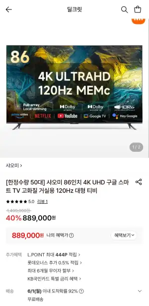 샤오미 86인치 4K UHD 구글 스마트 TV 120Hz L86M7-ESTWN