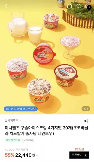 미니멜츠 구슬아이스크림 4가지맛 30개