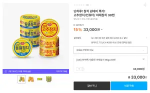 [기타] 동원 고추참치/야채참치/인워터참치 100g 30캔 (캔당 999원, 토스)