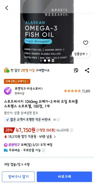 스포츠리서치 1040mg 오메가-3 피쉬 오일 트리플 스트렝스 소프트젤, 180정