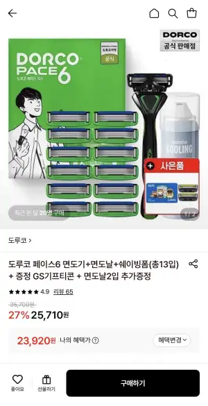 도루코 페이스6 면도기+면도날 12개입+쉐이빙폼+GS25기프티콘+날2입