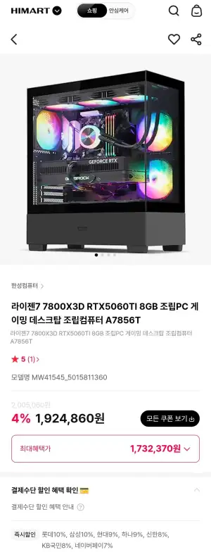 [한성컴퓨터]라이젠7 7800X3D RTX5060TI 완본체