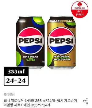 펩시 제로 라임/제로카페인 355ml 48캔
