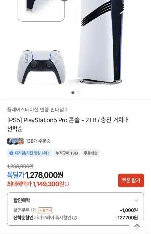 PlayStation5 Pro 콘솔 - 2TB / 충전 거치대 선착순
