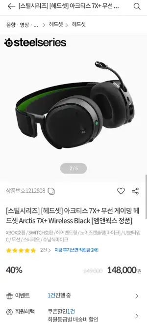 스틸시리즈 Arcrtis 7X+ 무선 헤드셋 블랙