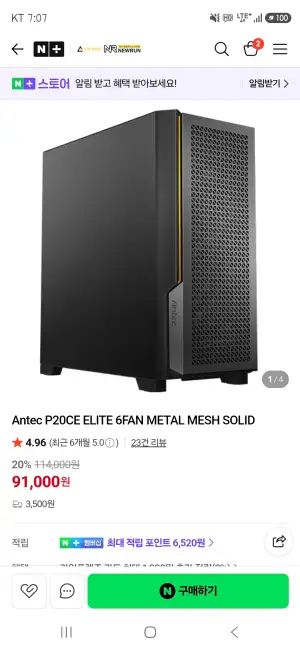 [네이버] Antec P20CE ELITE 6FAN METAL MESH SOLID