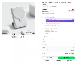 만랩 고속충전 맥세이프 보조배터리 10000mAh