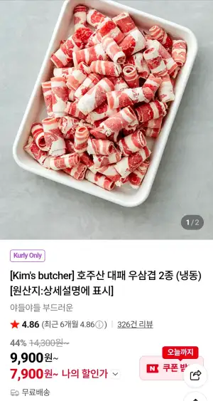 컬리N마트 호주산 대패 우삼겹 500g (냉동)