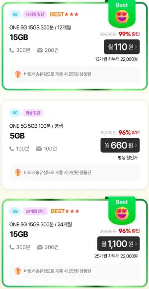 KT망 5G 알뜰폰 5GB 100분 100건 평생요금제