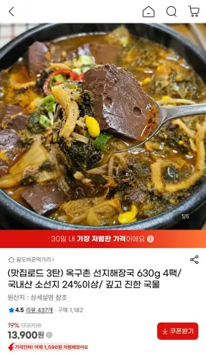 선지해장국 630g 4팩