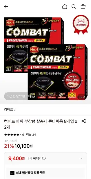 컴배트 파워 부착형 살충제 큰바퀴용 8개입 x 2개