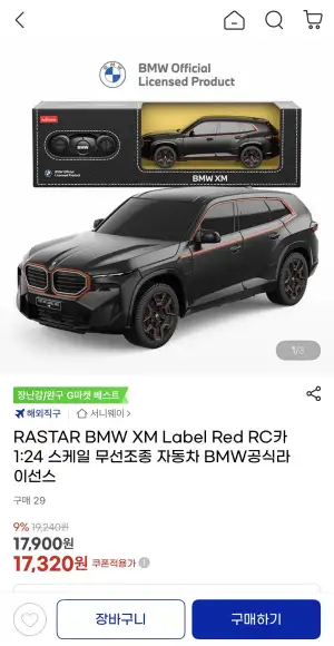 라스타 BMW XM Label Red RC카 1:24