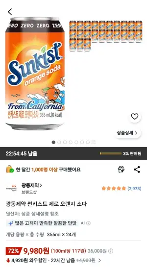 썬키스트 제로 오렌지소다 355ml 24캔