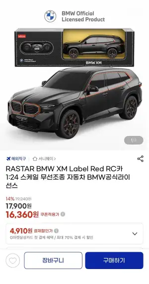 RASTAR BMW XM Label Red RC카 1:24
