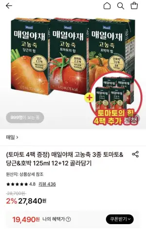 매일야채 고농축 3종 125ml 12팩+12팩 골라담기+토마토 4팩