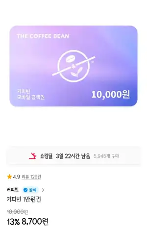 커피빈 1만원권