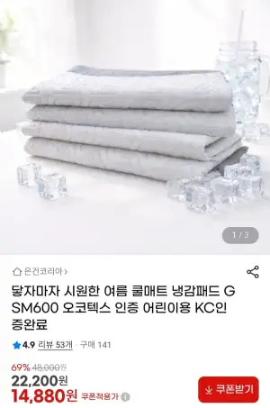 쿨매트 냉감패드 GSM600