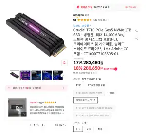 [11번가] Crucial T710 Gen5 1TB SSD (11번가 아마존 운영 종료)