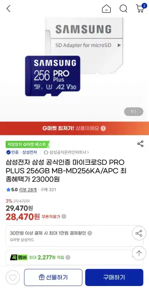 삼성 MicroSD PRO PLUS 256/512GB
