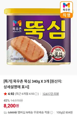 목우촌 뚝심 340g X 3개