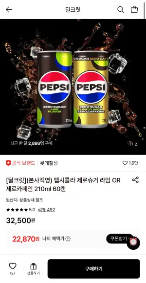 펩시콜라 제로슈거 라임 OR 제로카페인 210ml 60캔