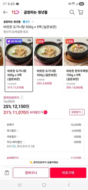 바르온 도가니탕 500g x 5팩 (실온보관)