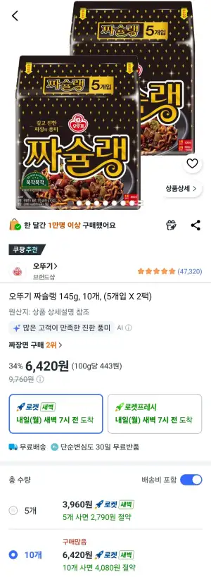오뚜기 짜슐랭 145g, 10개, (5개입 X 2팩)