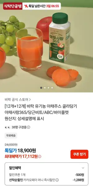 비락 유기농 야채쥬스 야채사랑 24개