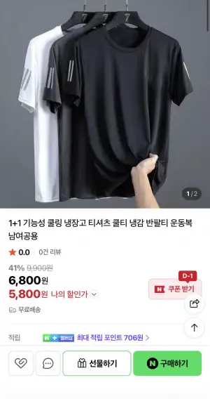 [네이버] 1+1 기능성 쿨링 냉장고 티셔츠 남녀공용
