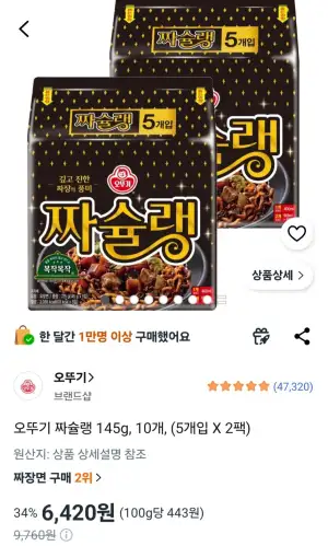 오뚜기 짜슐랭 145g 10봉