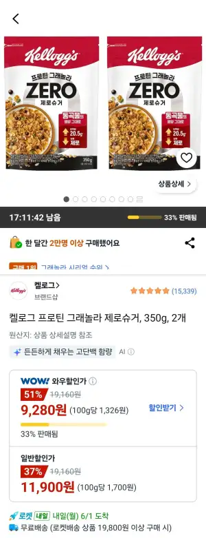 켈로그 프로틴 그래놀라 제로슈거 350g 2개