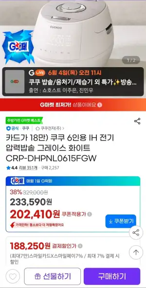 쿠쿠 6인용 IH압력밥솥 그레이스 화이트