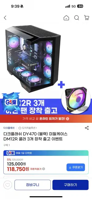 다크플래쉬 DY470 (블랙) 미들케이스 DM12R 쿨러 3개 장착 출고 이벤트