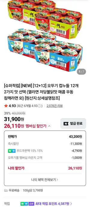 오뚜기 컵누들 12개 2가지 맛 선택 네이버멤버십