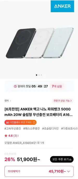 ANKER 맥고 나노 파워뱅크 5000mAh 20W 슬림형 무선충전 보조배터리 A1665