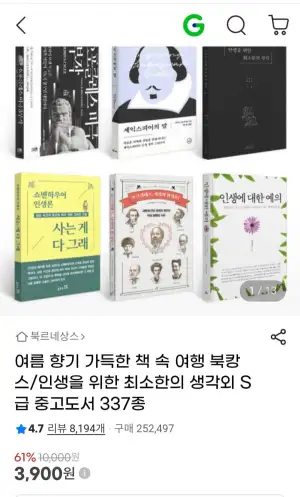 여름향기 가득한 책속 여행 북캉스 중고도서 337종
