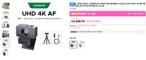 [알리] UGREEN 4k 자동초점 AI 웹캠