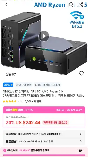 [알리] GMKtec K12 미니PC AMD H255 (램 SSD 별도)
