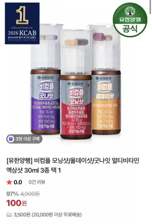 유한양행 비컴플 모닝샷/올데이샷/굿나잇 멀티비타민 액상샷 30ml 3종 택 1
