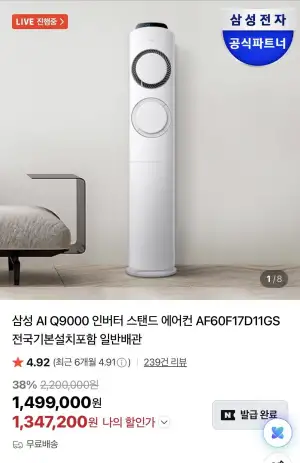 삼성 AI Q9000 인버터 스탠드 에어컨